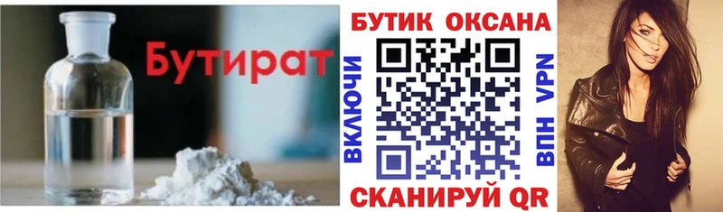Бутират бутик  Миллерово 