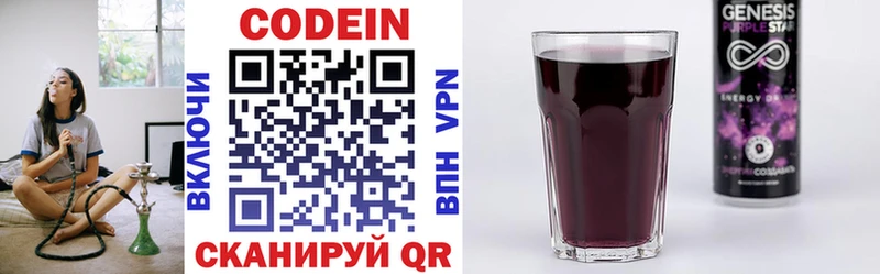Codein напиток Lean (лин)  Миллерово 